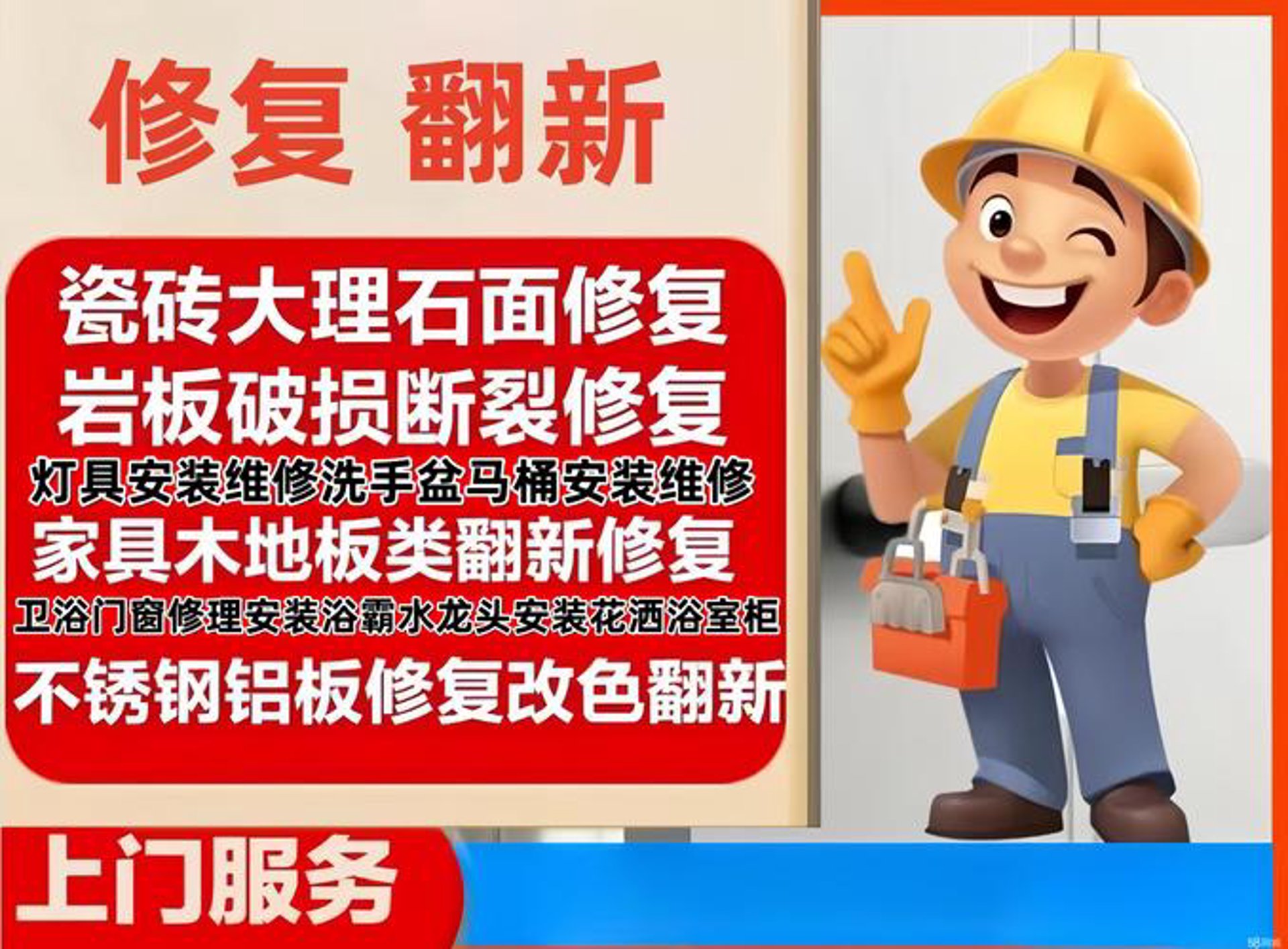 武威家具维修