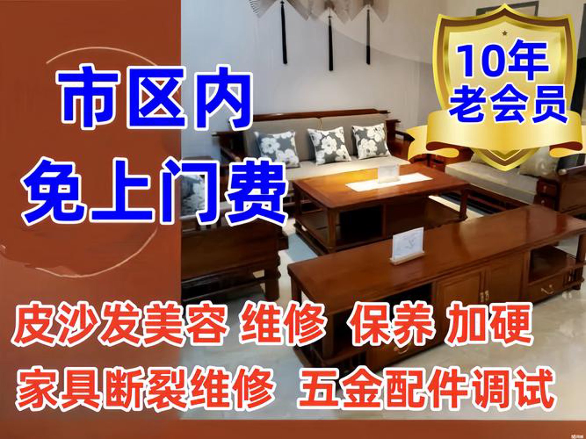 武威家具维修
